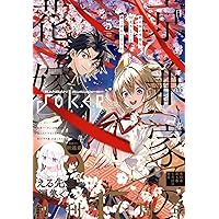 アクリルアートボード　当選書、ガンガンJOKER、11巻各特典付き 月刊ガンガンJOKER 2025年11月号 [雑誌] | スクウェア・エニックス